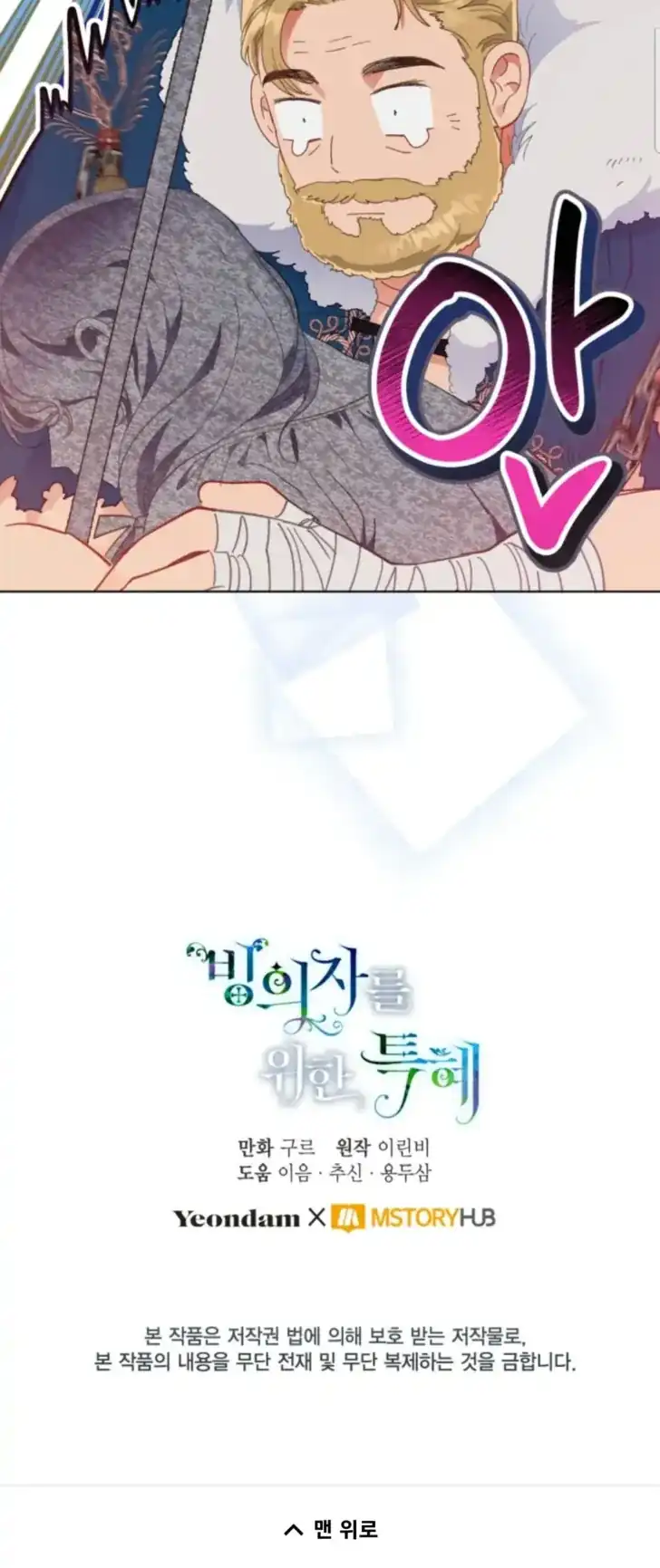 A Transmigrator’s Privilege Chapter 38 Gambar 59