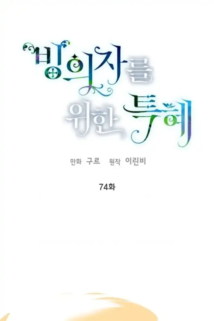A Transmigrator’s Privilege Chapter 74 Gambar 71