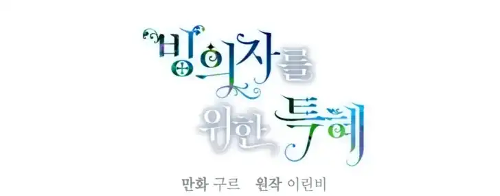 A Transmigrator’s Privilege Chapter 80 Gambar 181
