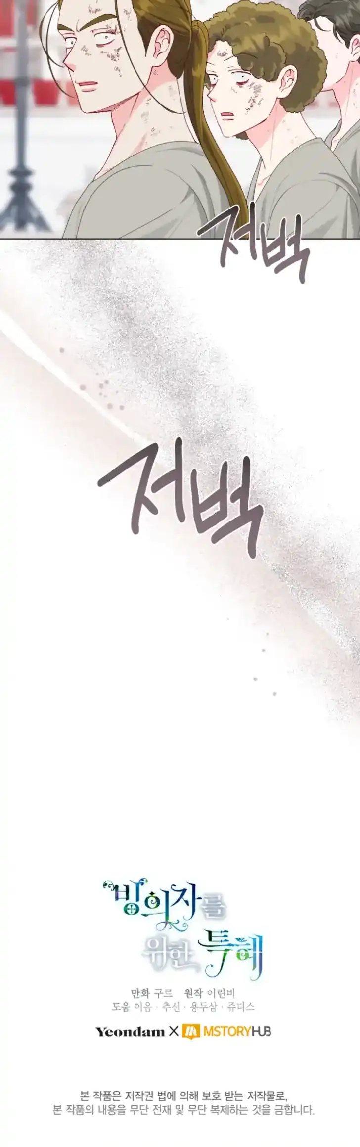A Transmigrator’s Privilege Chapter 83 Gambar 77