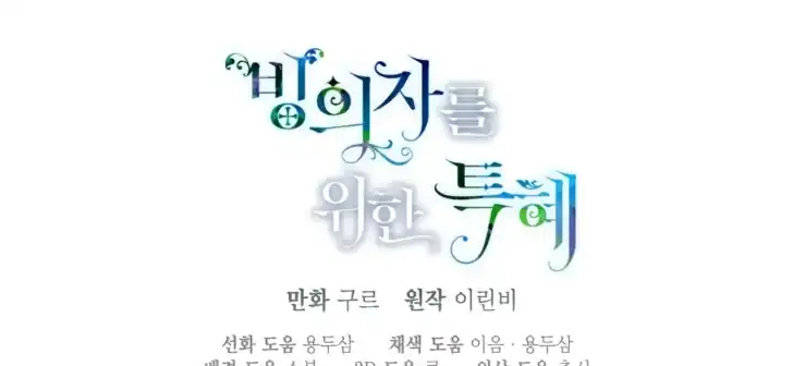 A Transmigrator’s Privilege Chapter 91 Gambar 186