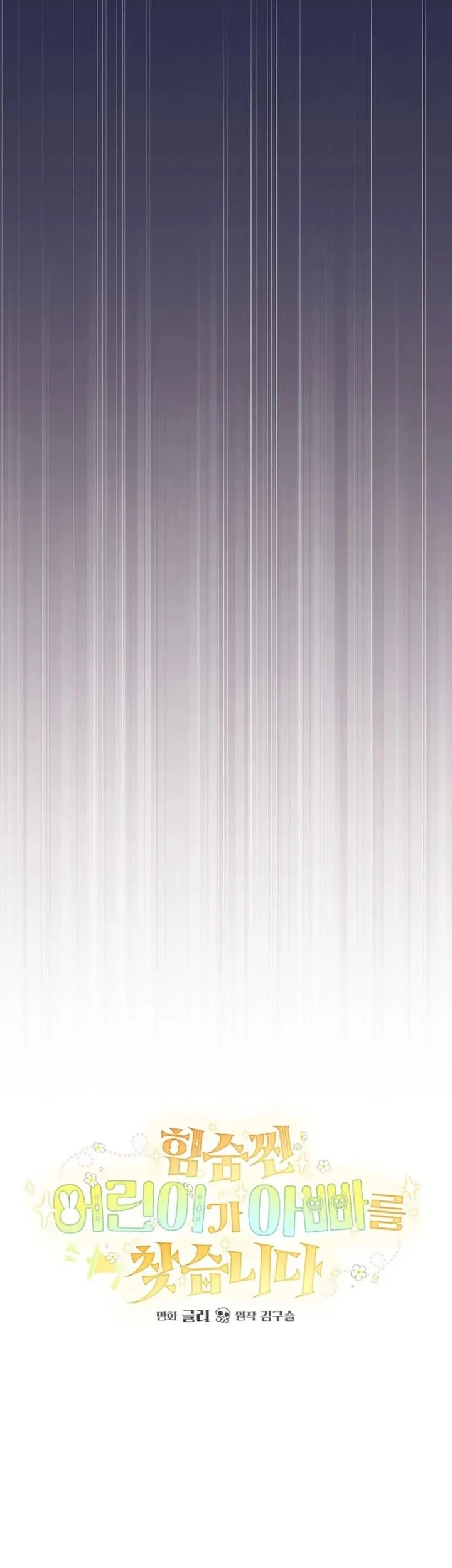 A Weary Child Looks for His Father Chapter 32 Gambar 12