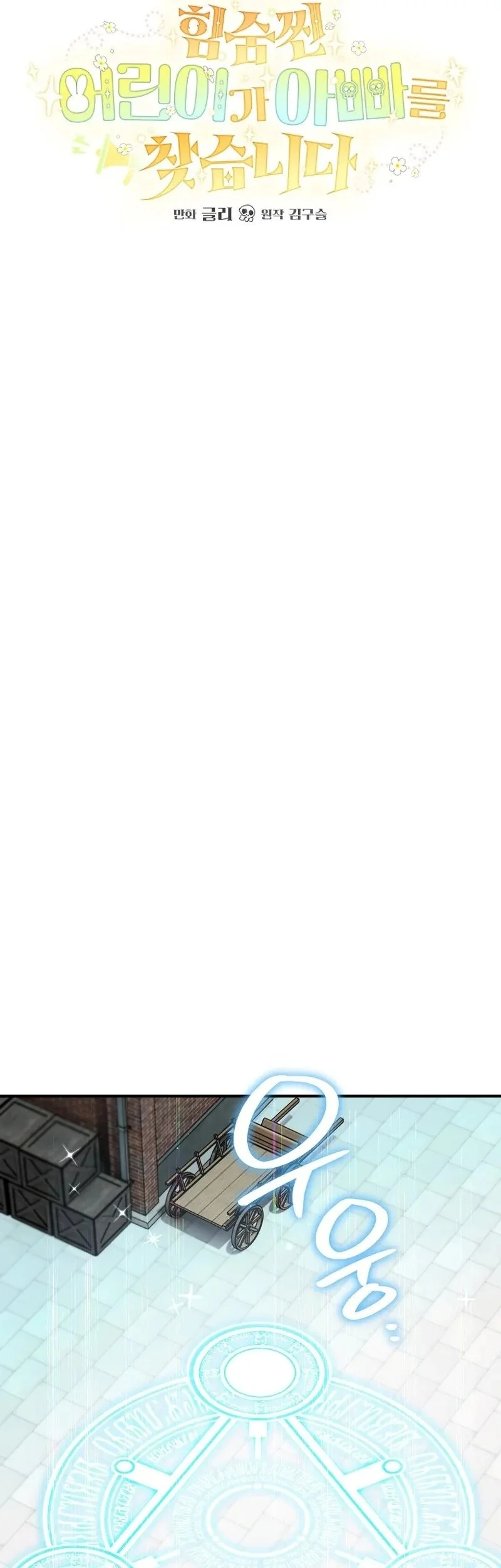 A Weary Child Looks for His Father Chapter 33 Gambar 44