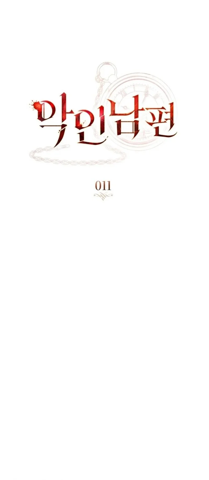 A Wicked Husband Chapter 11 Gambar 10