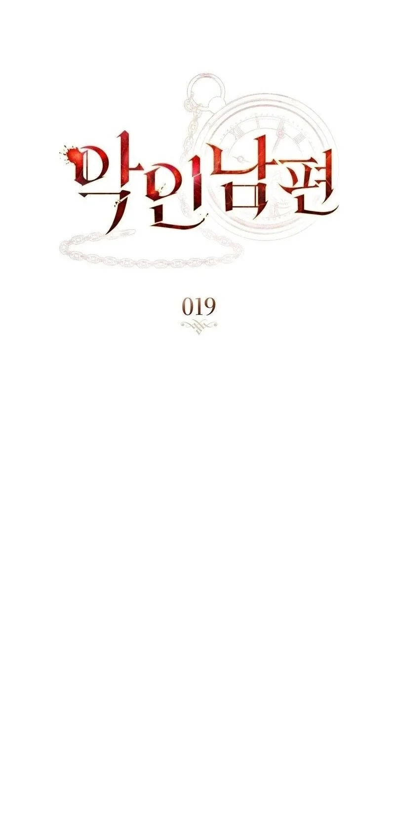 A Wicked Husband Chapter 19 Gambar 16