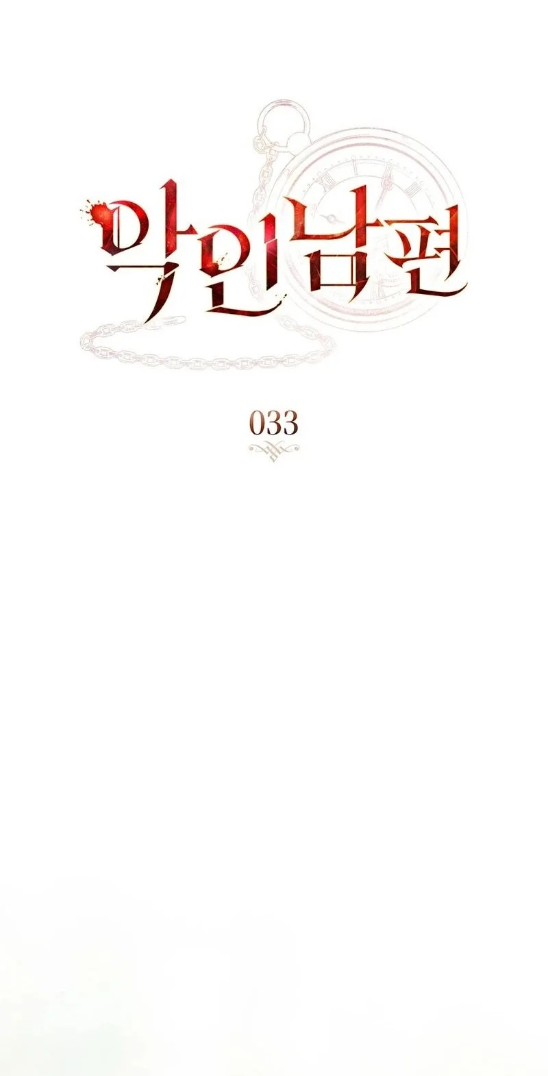 A Wicked Husband Chapter 33 Gambar 28