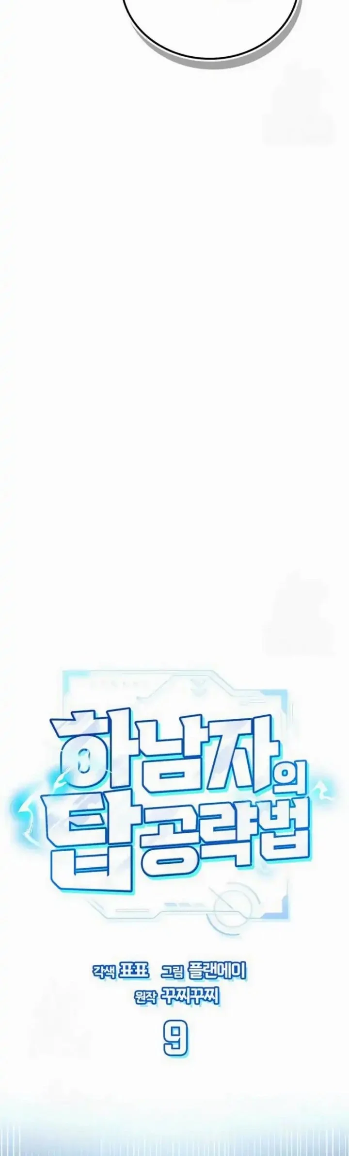 A Wimp's Strategy Guide to Conquer the Tower Chapter 9 Gambar 19