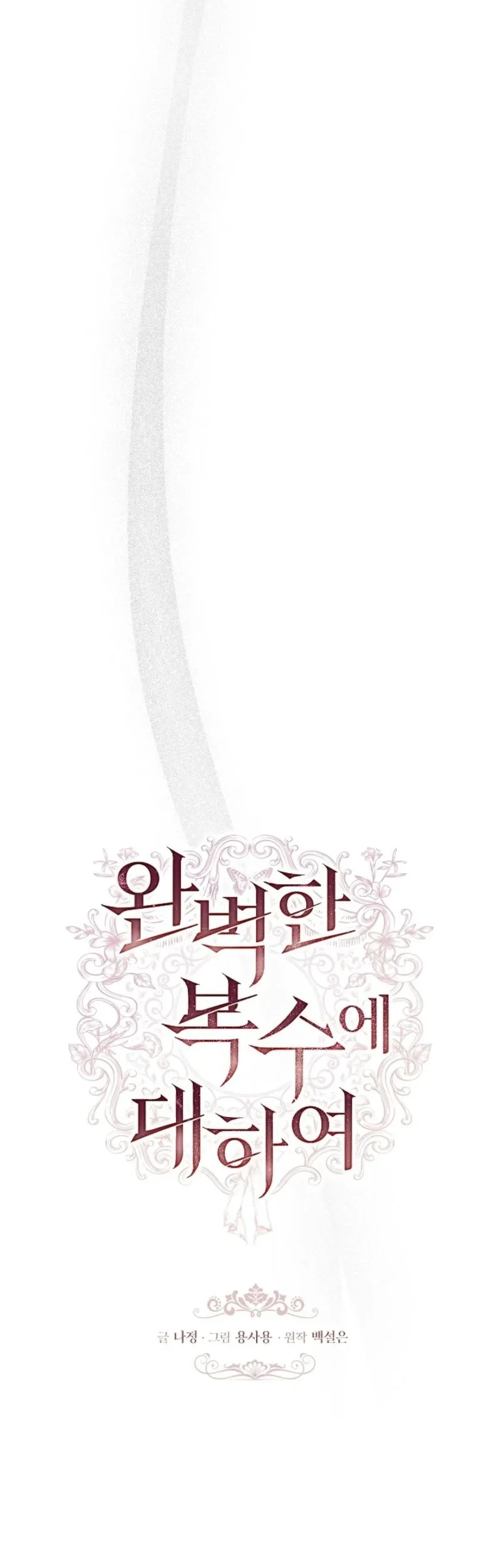 About Perfect Revenge Chapter 1 Gambar 60