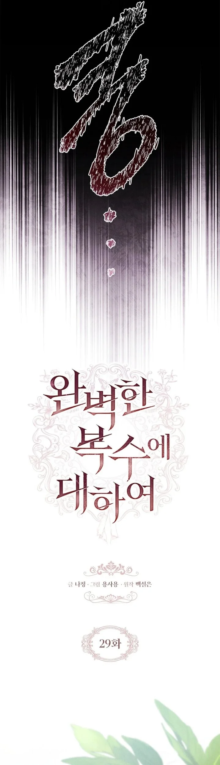 About Perfect Revenge Chapter 29 halaman 18