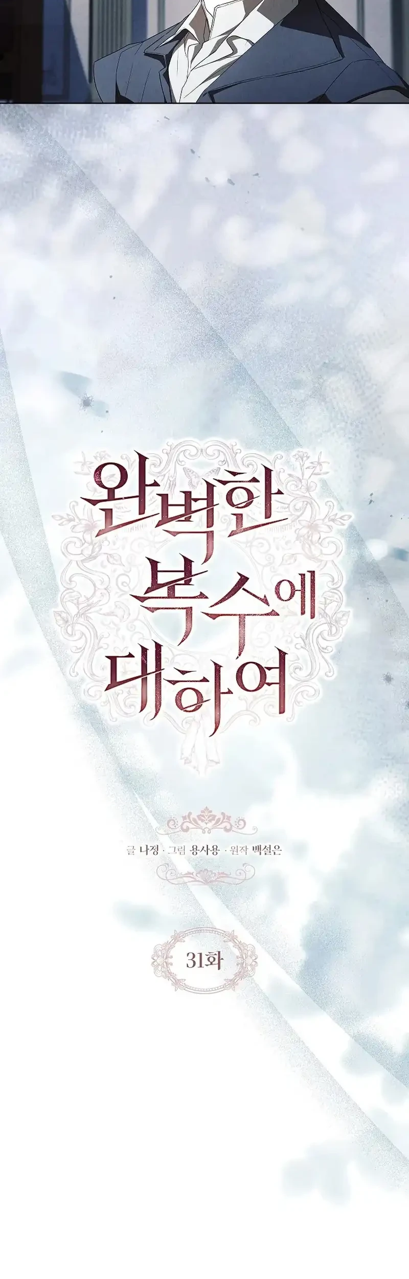 About Perfect Revenge Chapter 31 halaman 12