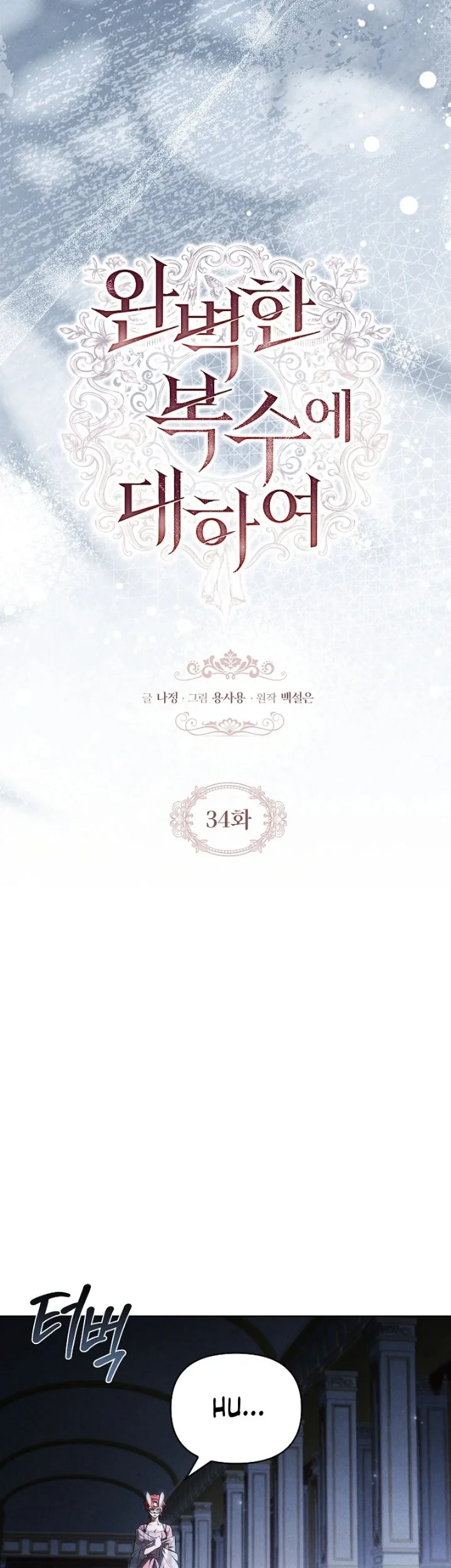About Perfect Revenge Chapter 34 Gambar 7