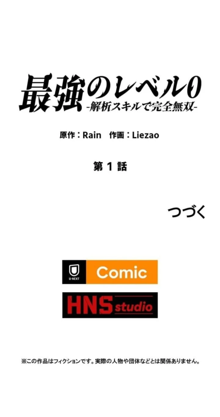 Absolute Domination at Level 0 with My Analysis Skill Chapter 1 Gambar 81