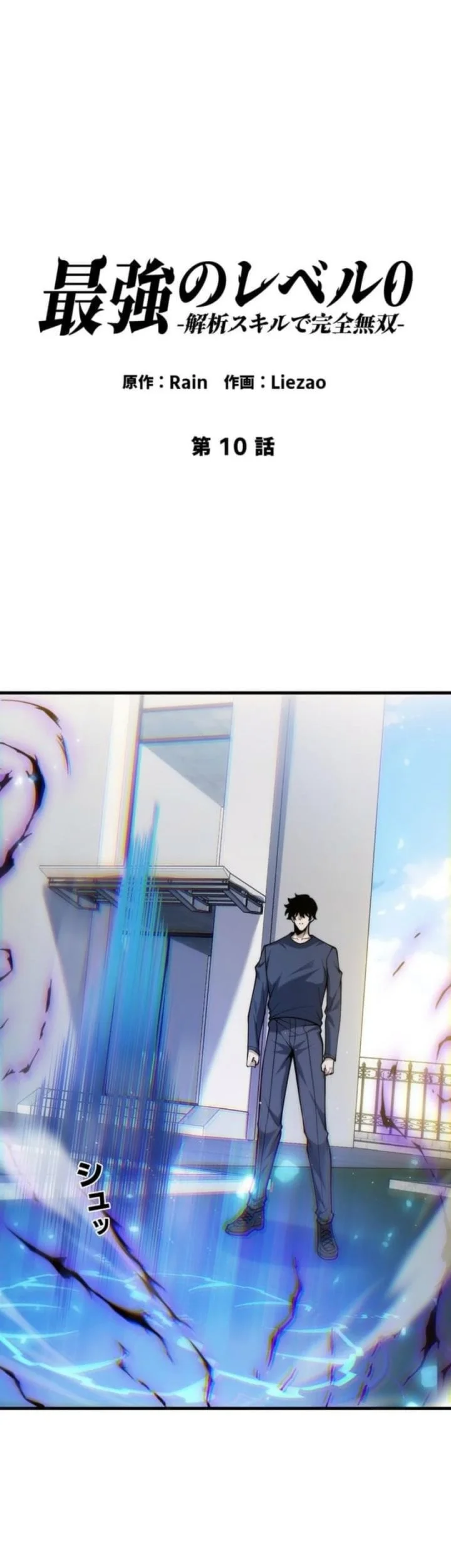 Absolute Domination at Level 0 with My Analysis Skill Chapter 10 Gambar 3