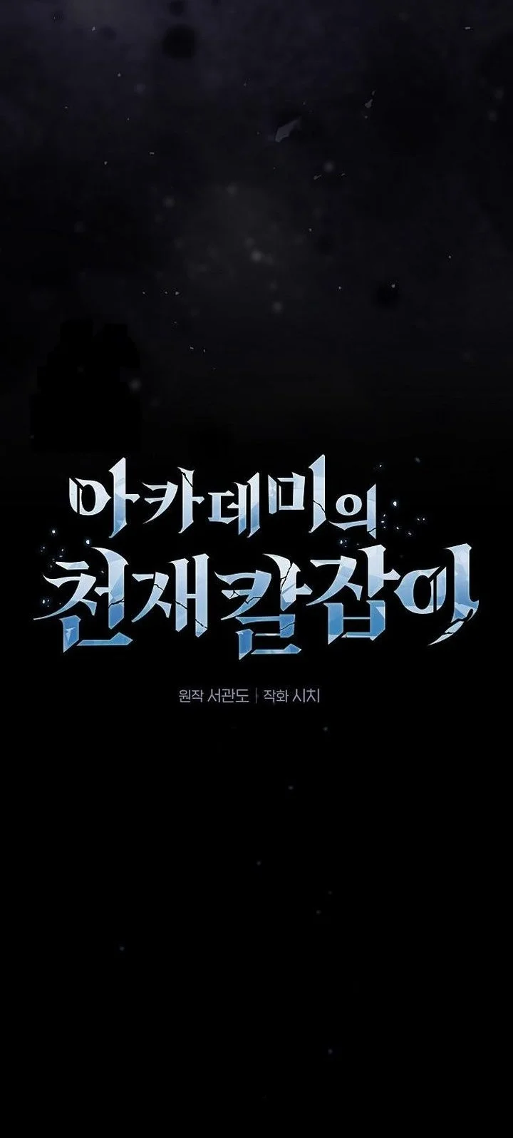 Academy’s Genius Swordmaster Chapter 124 Gambar 6