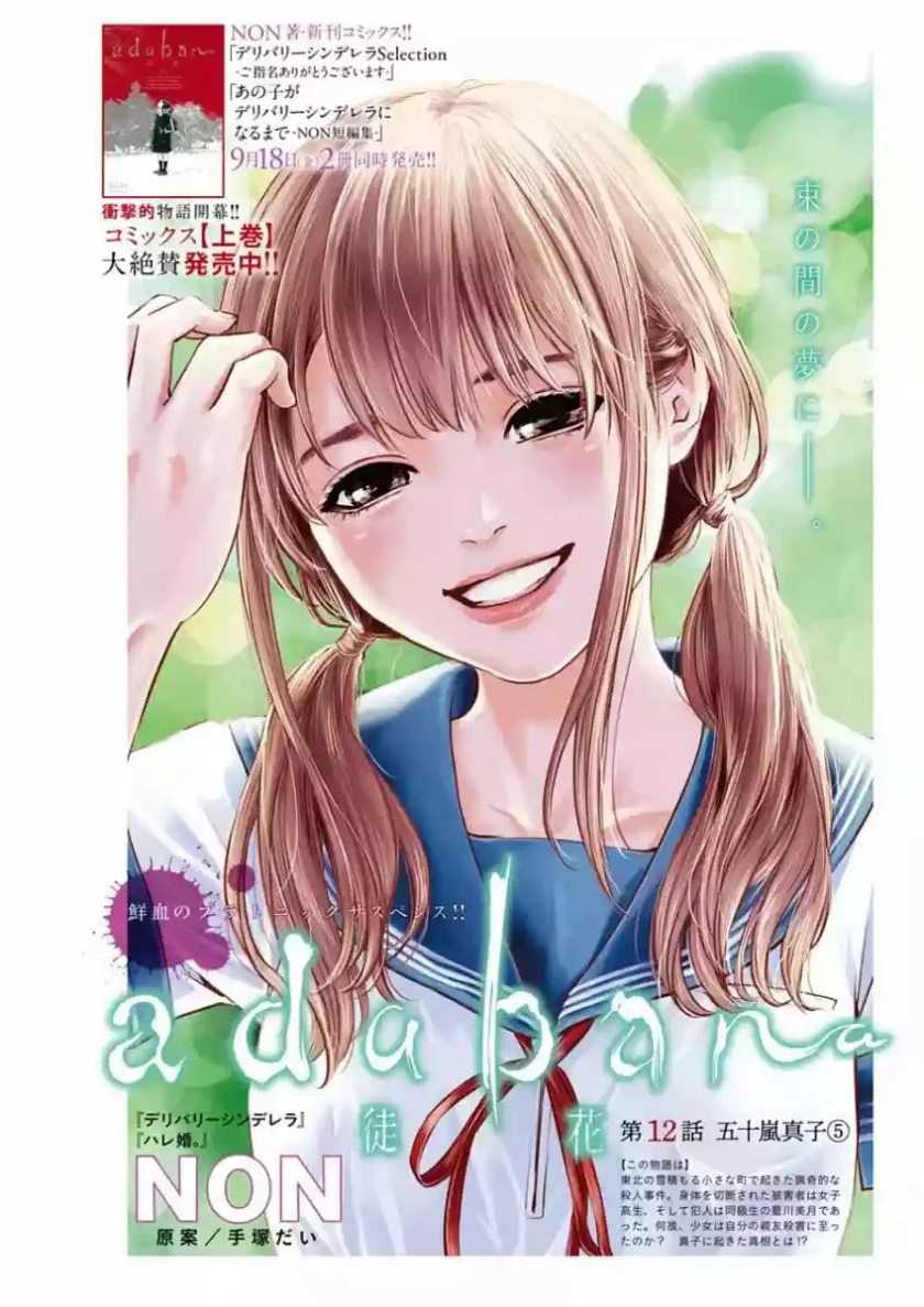 Baca Manga Adabana Chapter 12 Gambar 2
