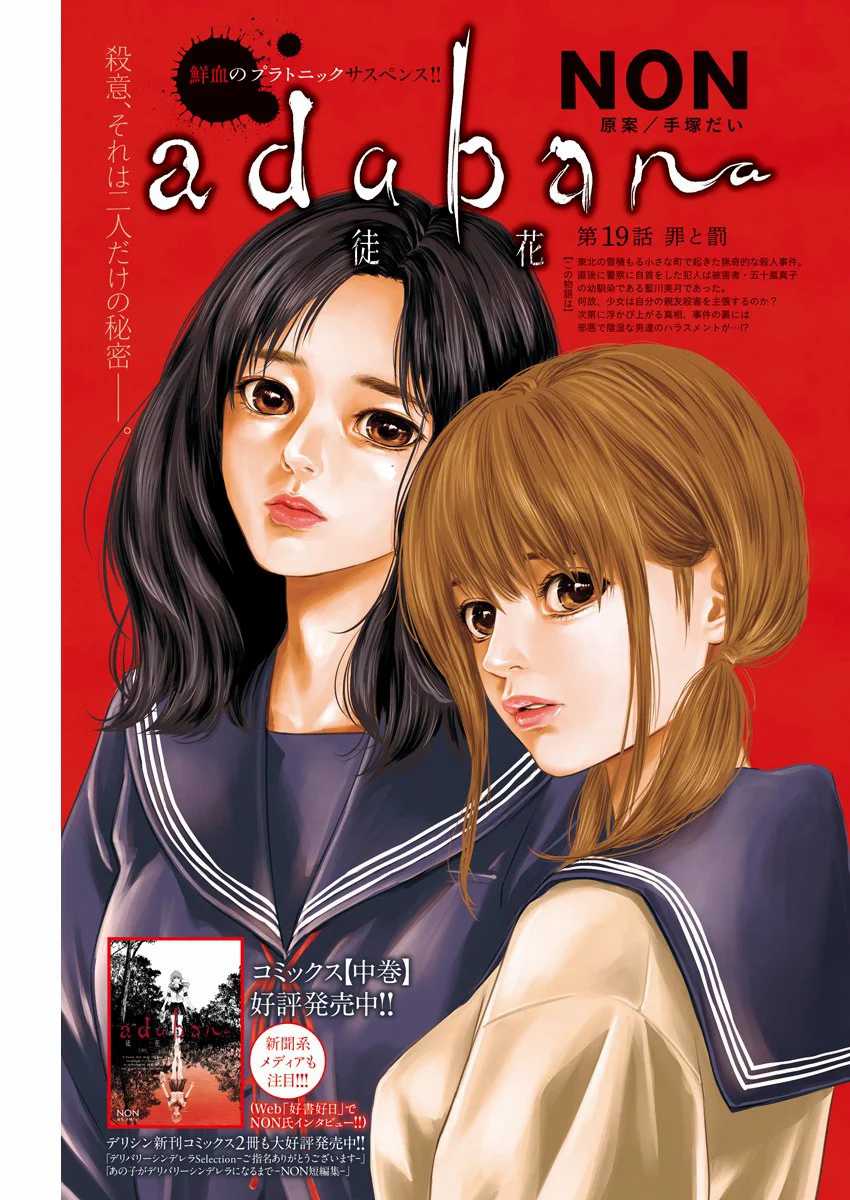 Baca Manga Adabana Chapter 19 Gambar 2