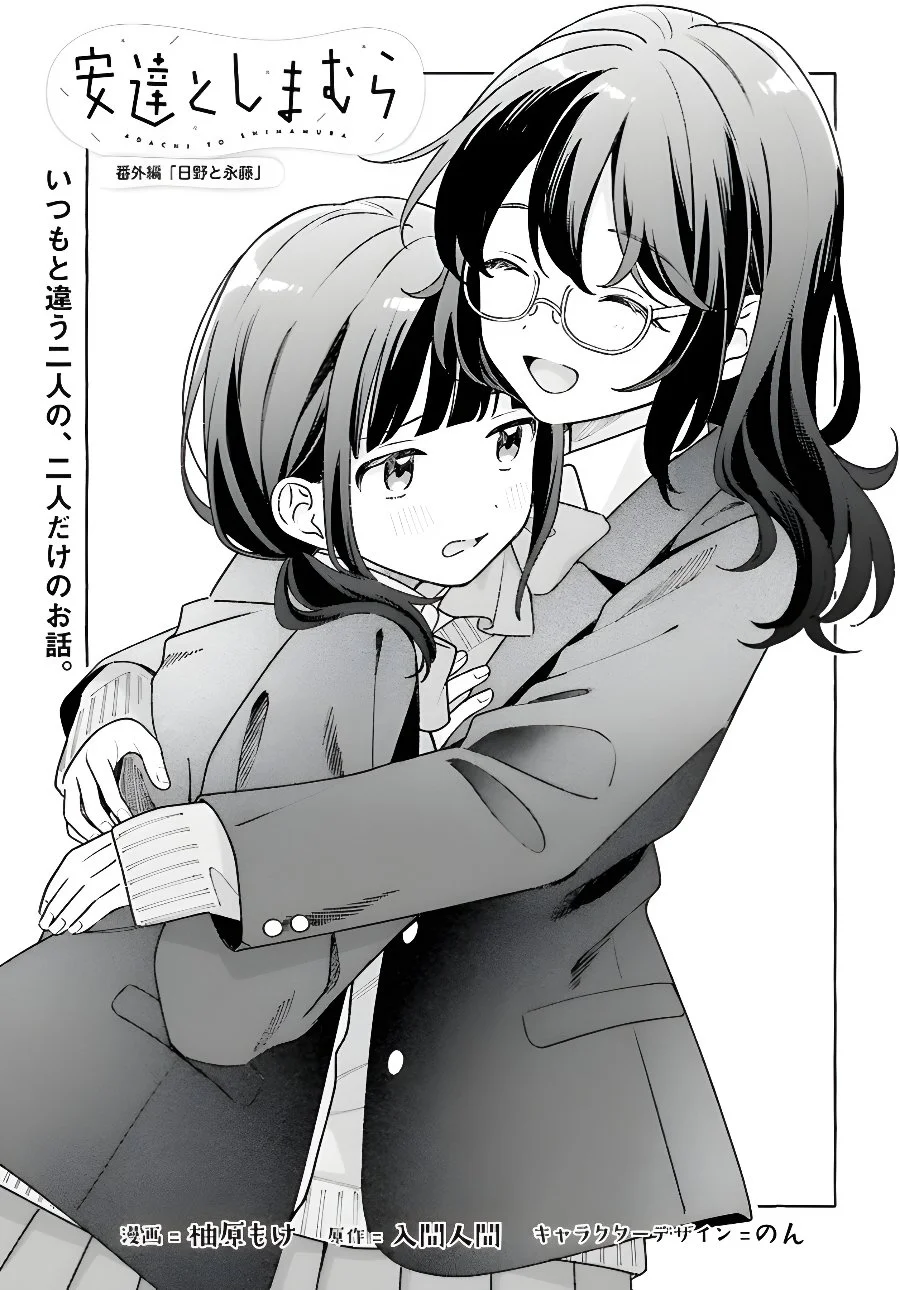 Komik Adachi to Shimamura (YUZUHARA Moke) Chapter 60.5 gambar 1