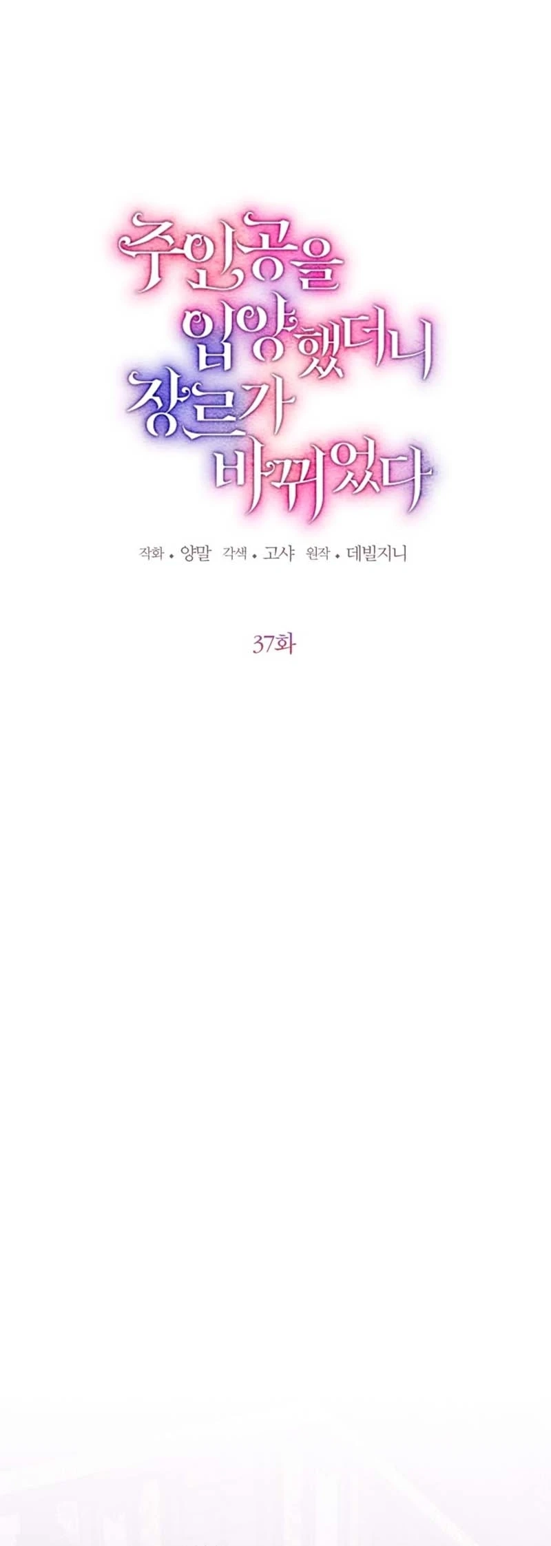 Adopting the Male Protagonist Changed the Genre Chapter 37 Gambar 25