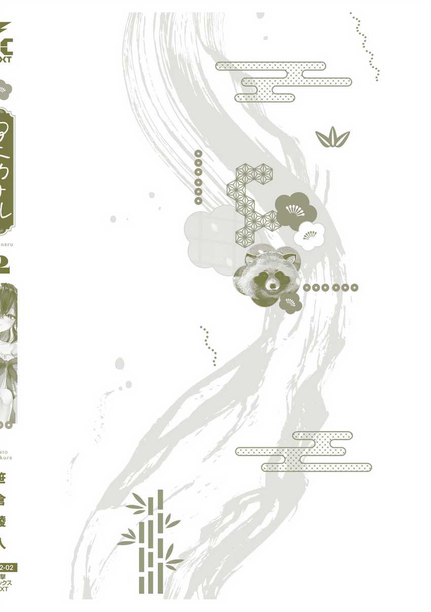 Aekanaru Chapter 20 Gambar 11