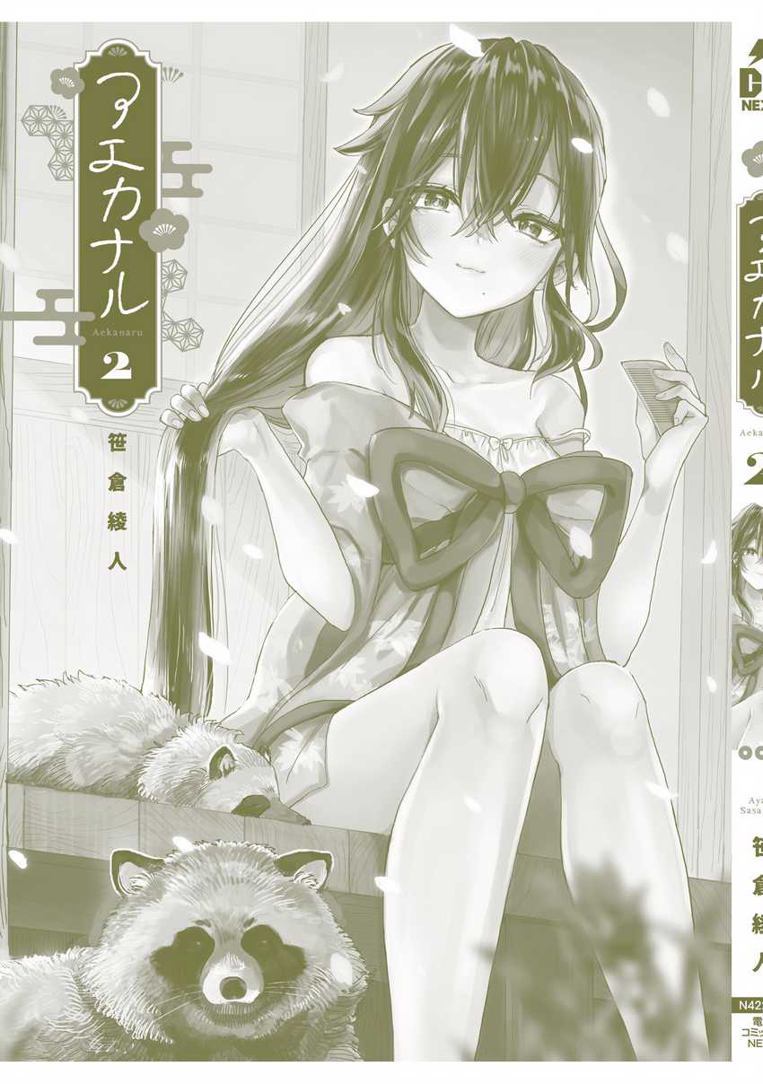 Aekanaru Chapter 20 Gambar 12