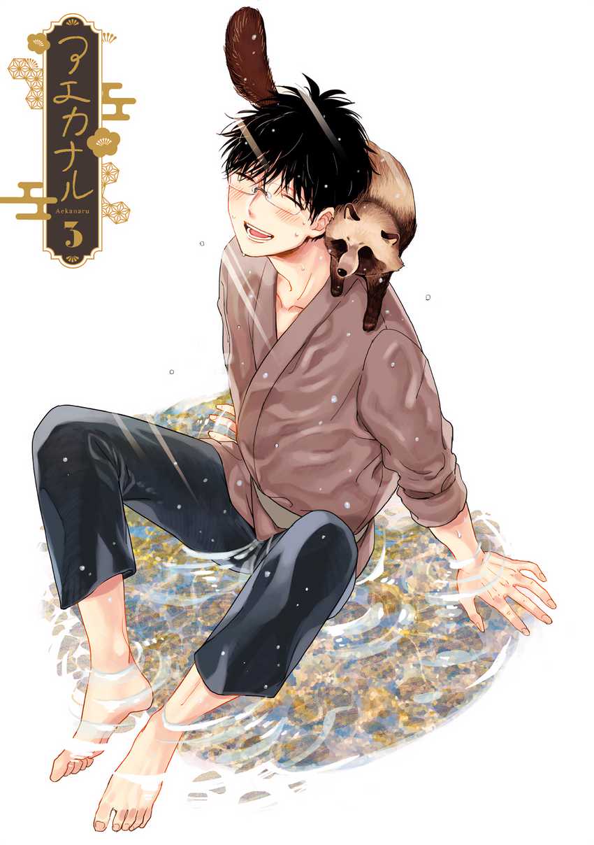 Aekanaru Chapter 21 Gambar 3