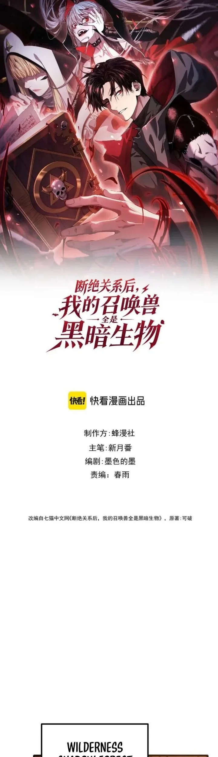 Manhua After Breaking off the Relationship, All my Summoned Beasts Were Dark Creatures Chapter 16 gambar 2