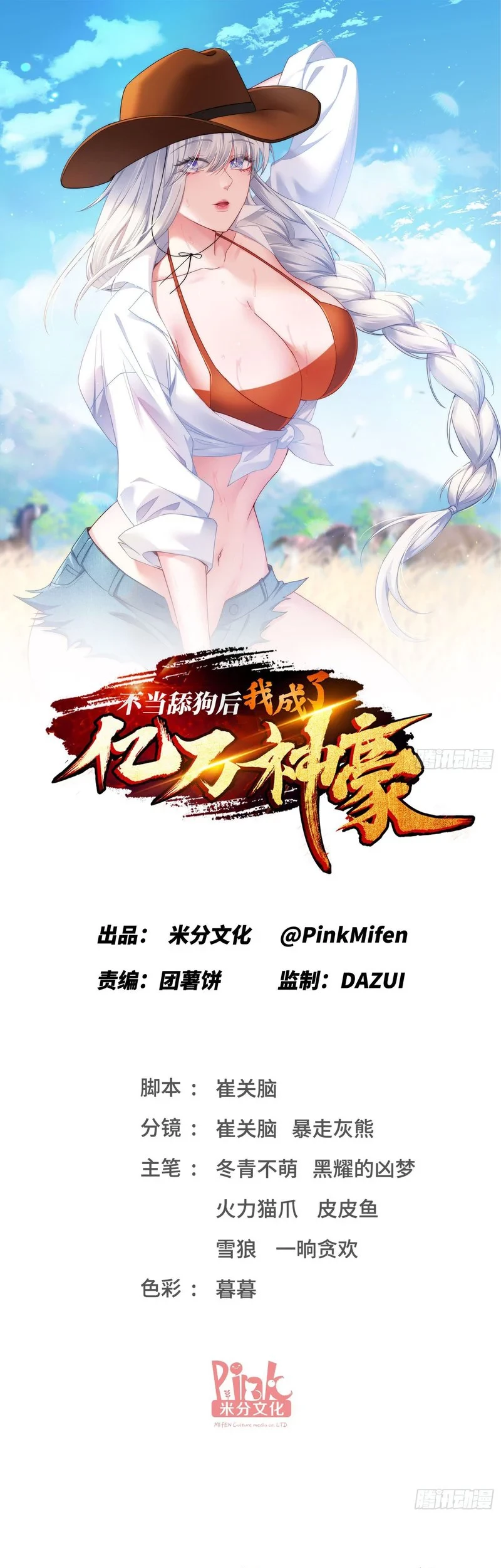 Baca Manhua After Improperly Licking a Dog, I Became a Billionaire Chapter 206 Gambar 2