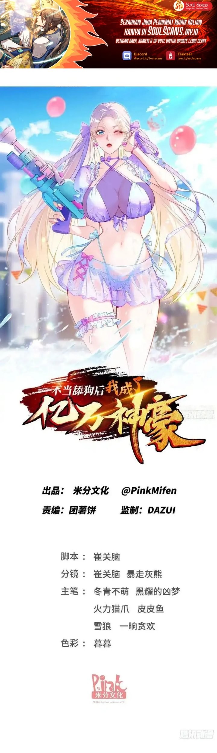 Baca Manhua After Improperly Licking a Dog, I Became a Billionaire Chapter 223 Gambar 2