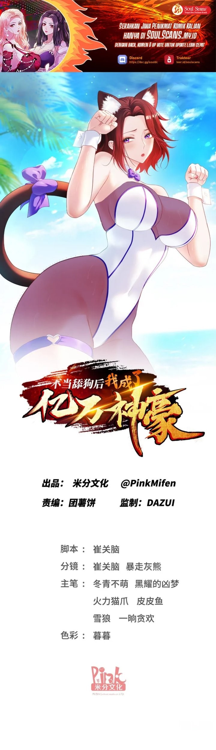 Baca Manhua After Improperly Licking a Dog, I Became a Billionaire Chapter 225 Gambar 2