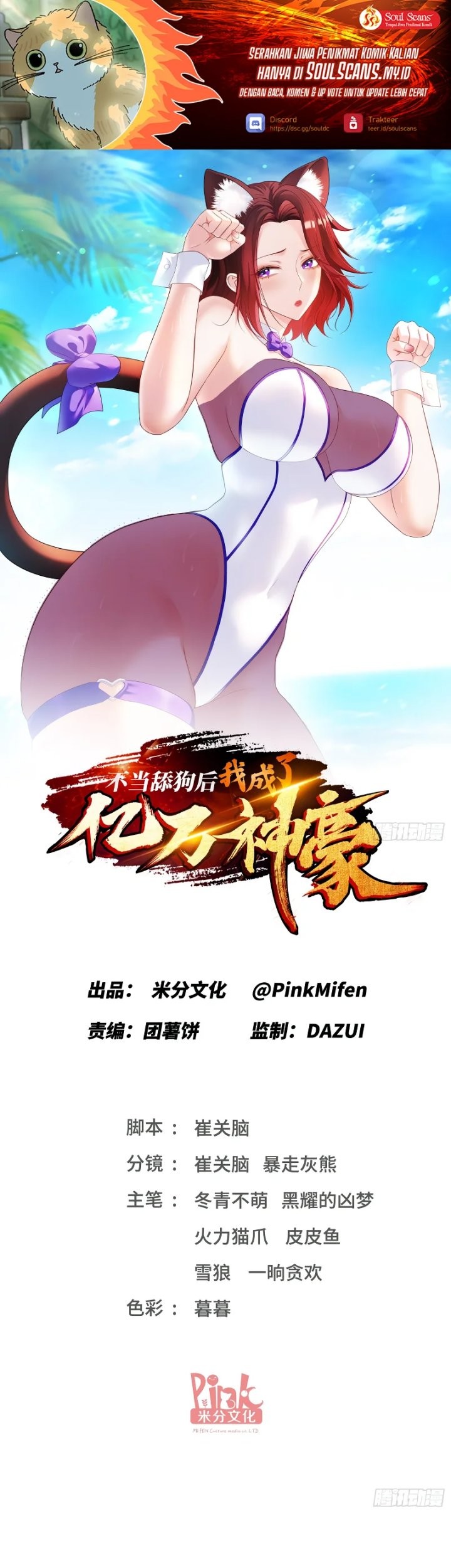 Baca Manhua After Improperly Licking a Dog, I Became a Billionaire Chapter 226 Gambar 2