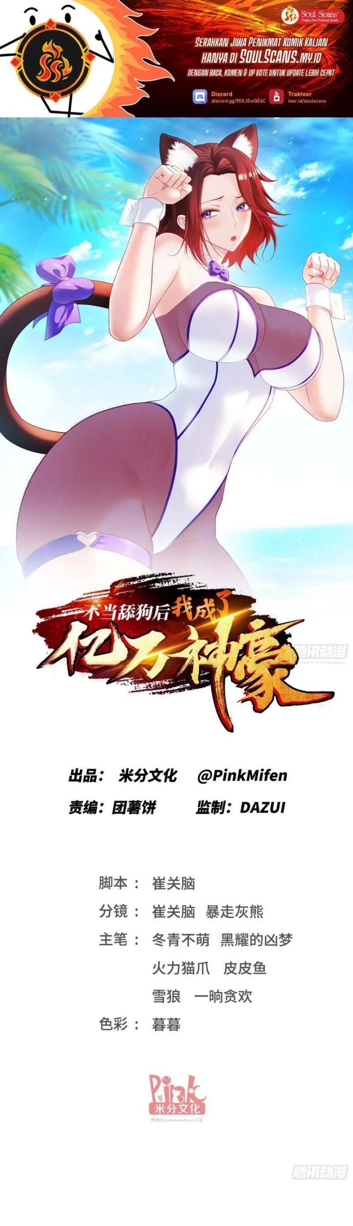 Baca Manhua After Improperly Licking a Dog, I Became a Billionaire Chapter 227 Gambar 2