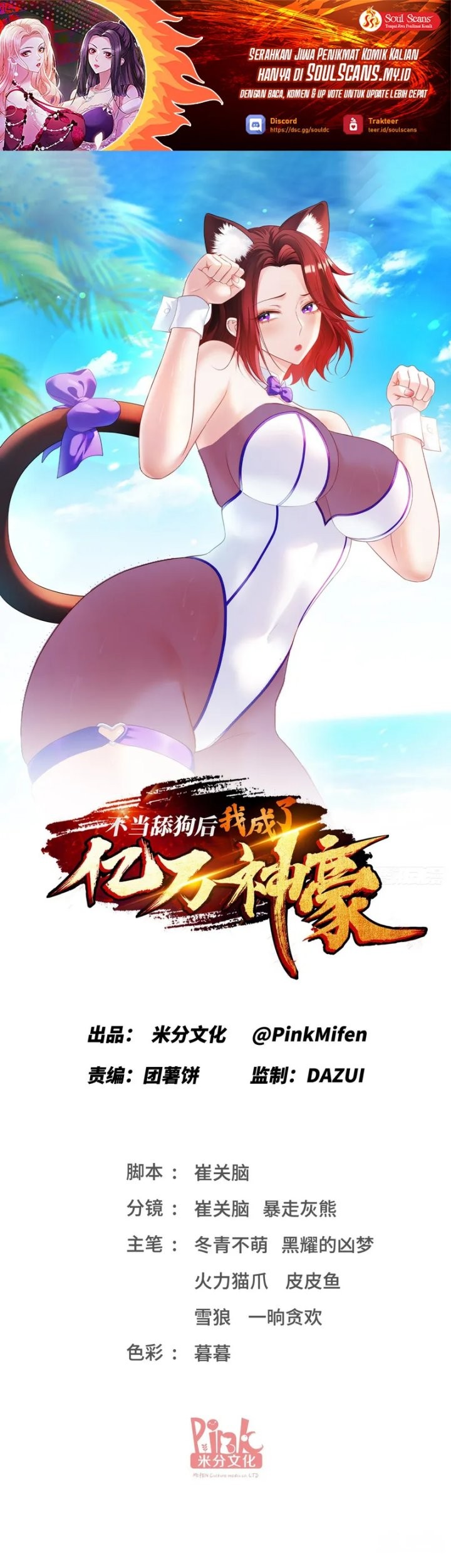 Baca Manhua After Improperly Licking a Dog, I Became a Billionaire Chapter 228 Gambar 2