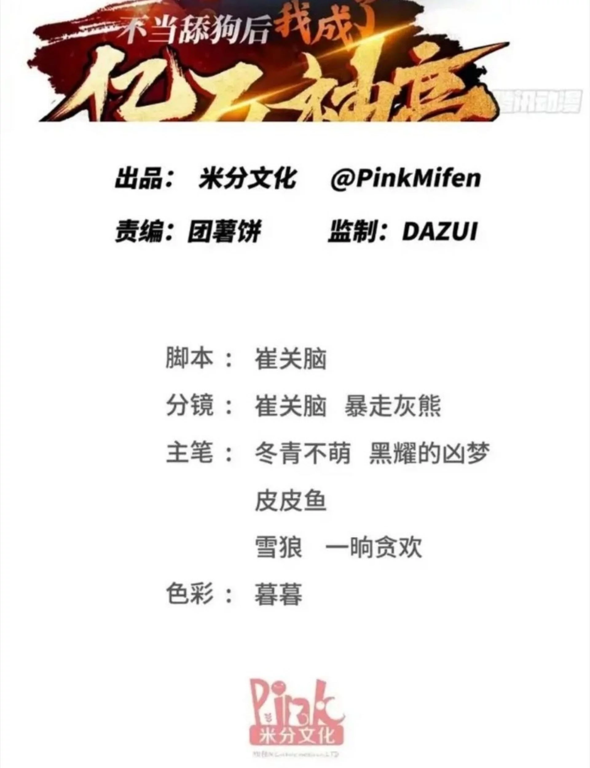 After Improperly Licking a Dog, I Became a Billionaire Chapter 248 Gambar 3