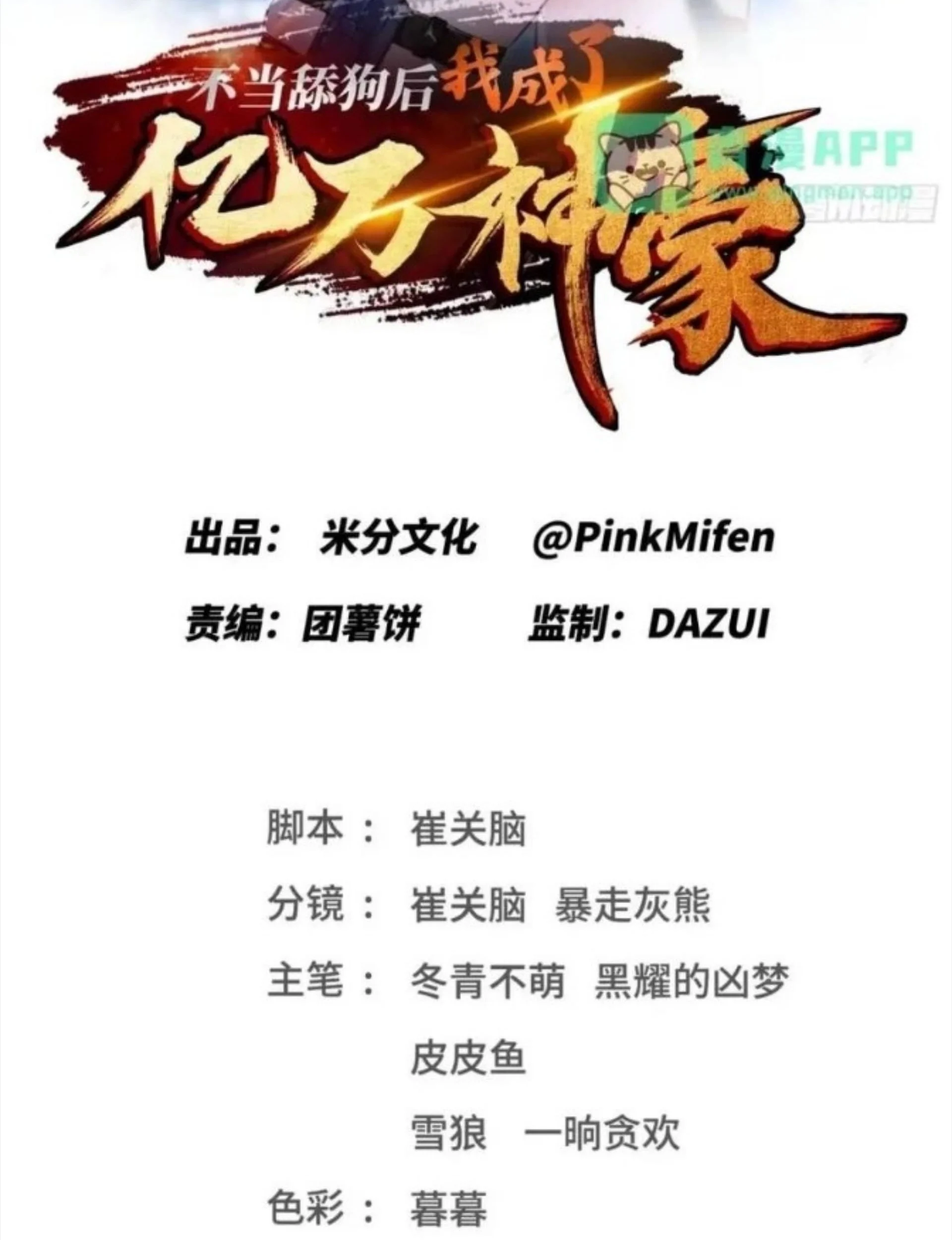 After Improperly Licking a Dog, I Became a Billionaire Chapter 252 Gambar 3