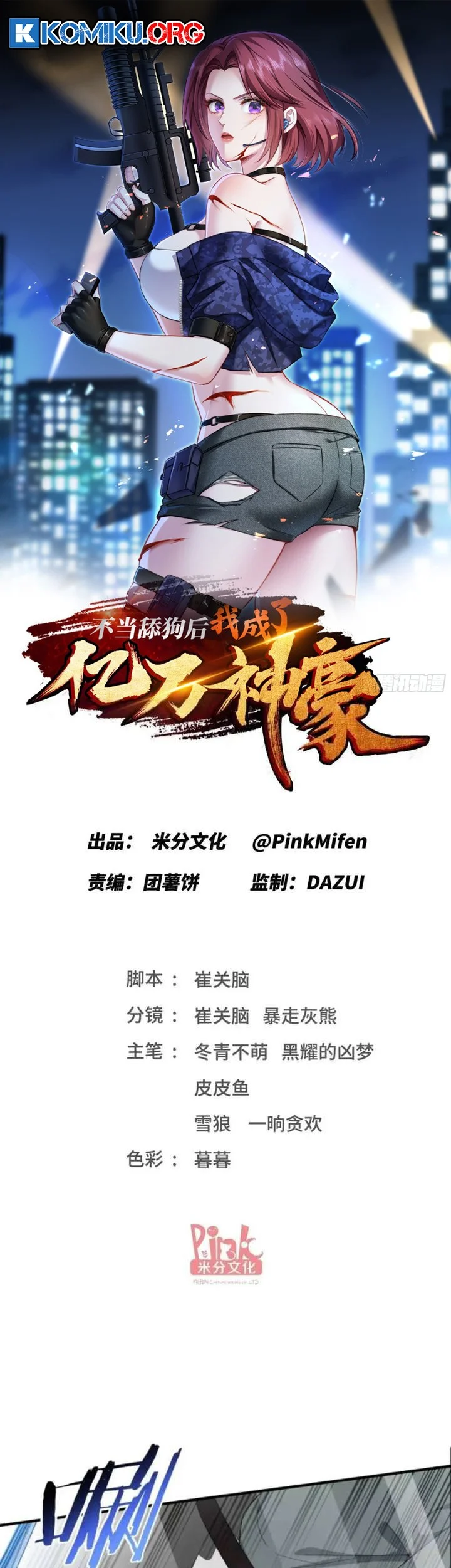 Manhua After Improperly Licking a Dog, I Became a Billionaire Chapter 253 gambar nomor 2