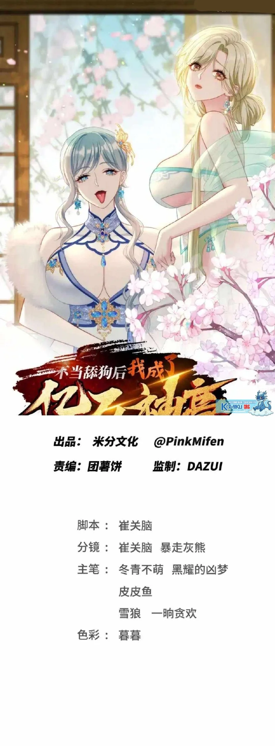 After Improperly Licking a Dog, I Became a Billionaire Chapter 259 - https://img.komiku.org/upload5/after-improperly-licking-a-dog-i-be/259/2025-12-18/2_part1.webp