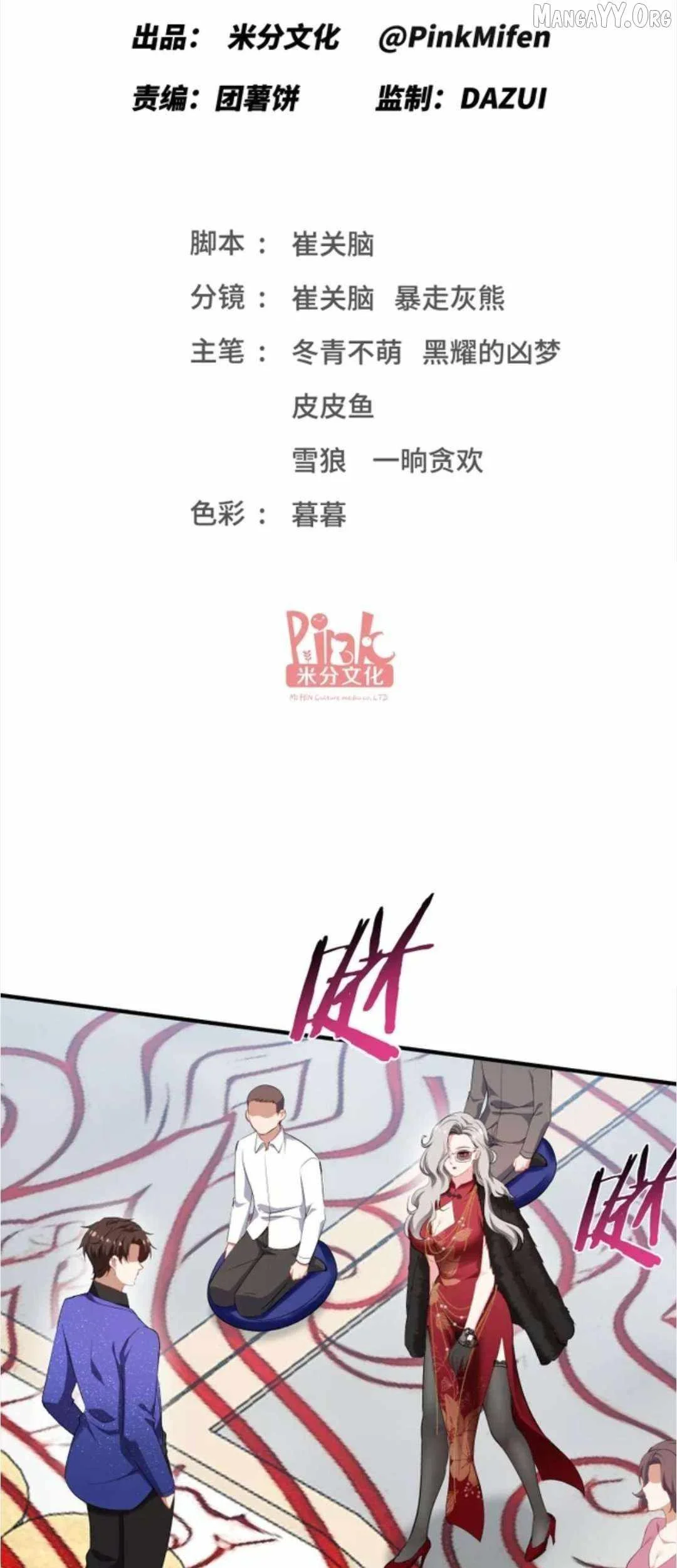 After Improperly Licking a Dog, I Became a Billionaire Chapter 260 - https://img.komiku.org/upload5/after-improperly-licking-a-dog-i-be/260/2025-12-19/2_part1.webp