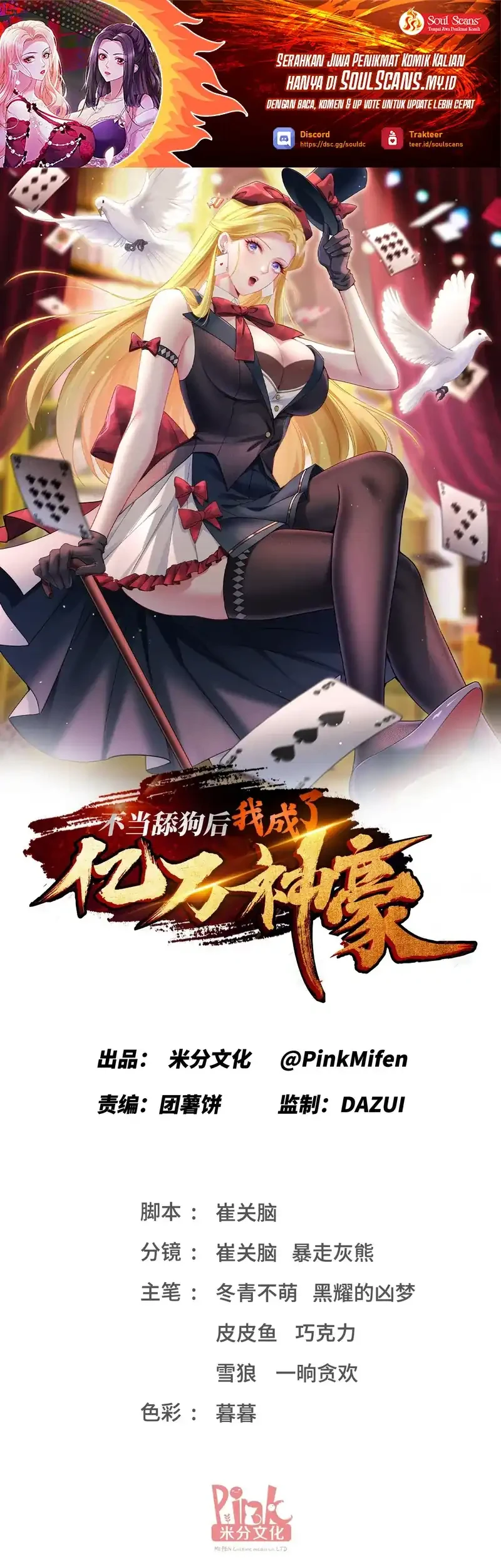 Manhua After Improperly Licking a Dog, I Became a Billionaire Chapter 277 gambar 2