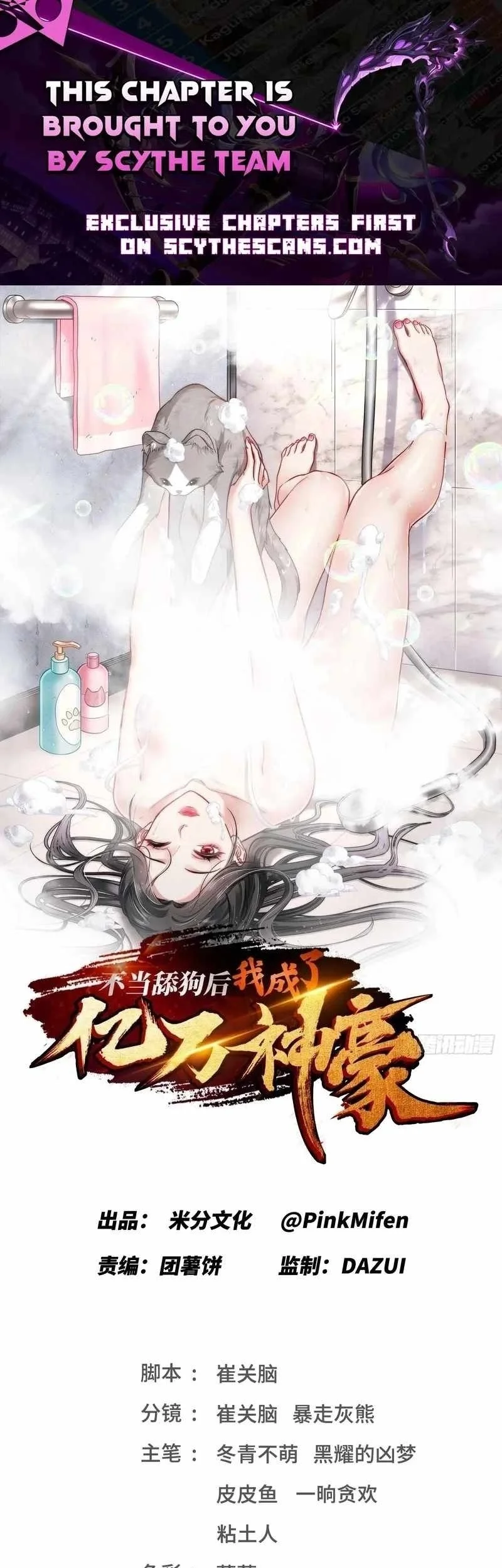 Komik After Improperly Licking a Dog, I Became a Billionaire Chapter 331 gambar 1