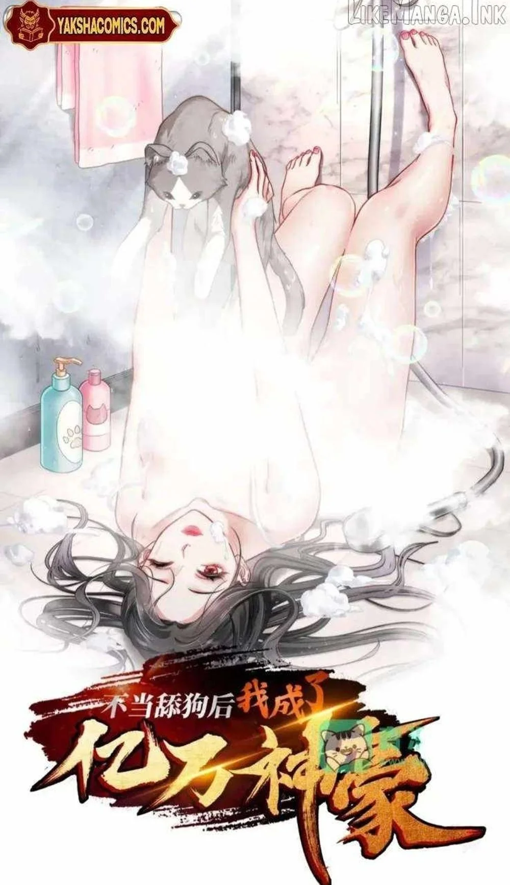 Manhua After Improperly Licking a Dog, I Became a Billionaire Chapter 332 gambar 2