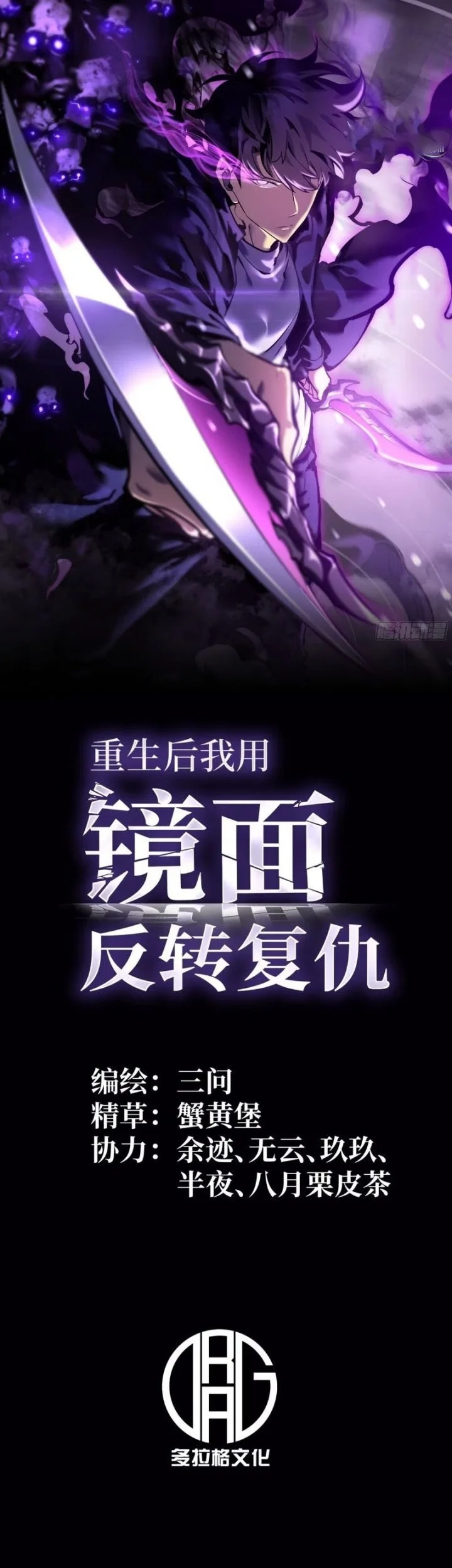 After Rebirth, I Used Mirror Reversal For Vengeance Chapter 10 halaman 3