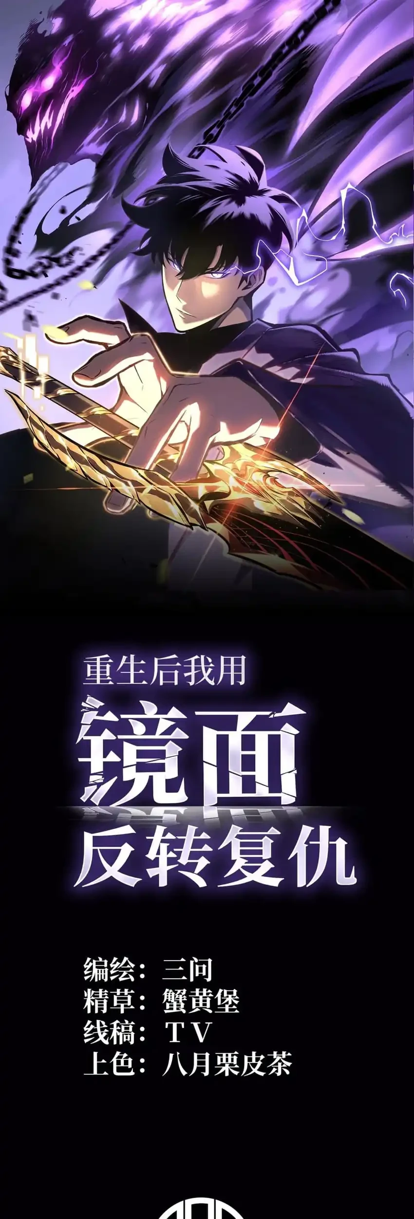 After Rebirth, I Used Mirror Reversal For Vengeance Chapter 45 Gambar 3