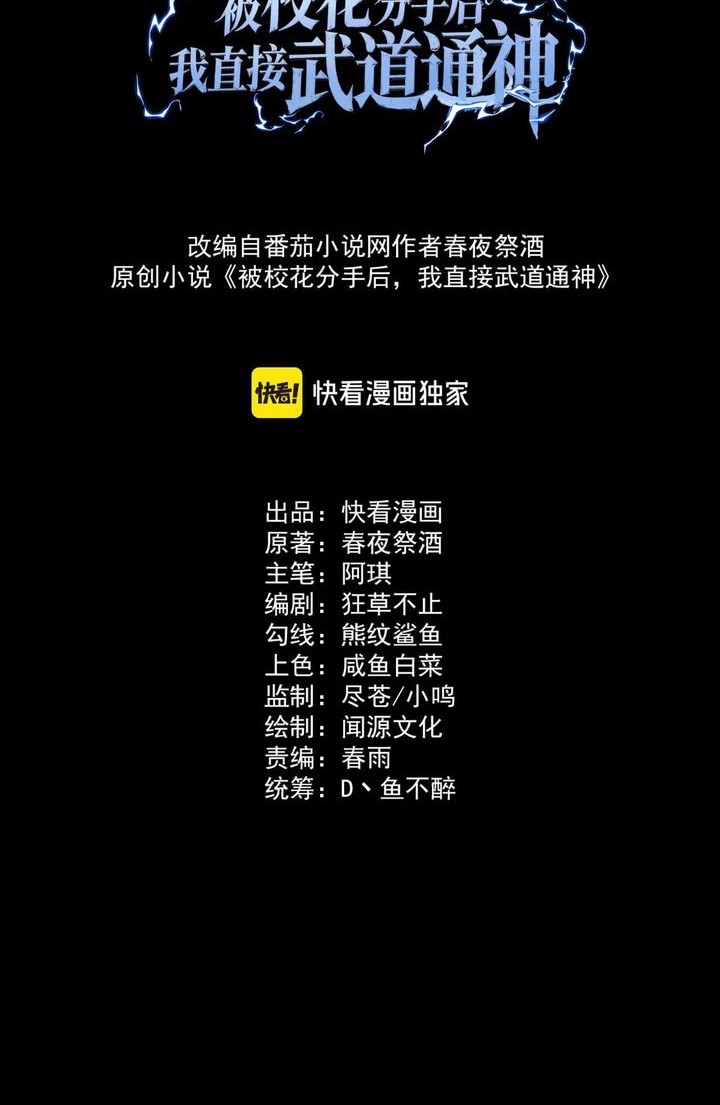 Baca Manhua After the High School Goddess Dumped Me I Became a Martial Arts God Chapter 15 Gambar 2
