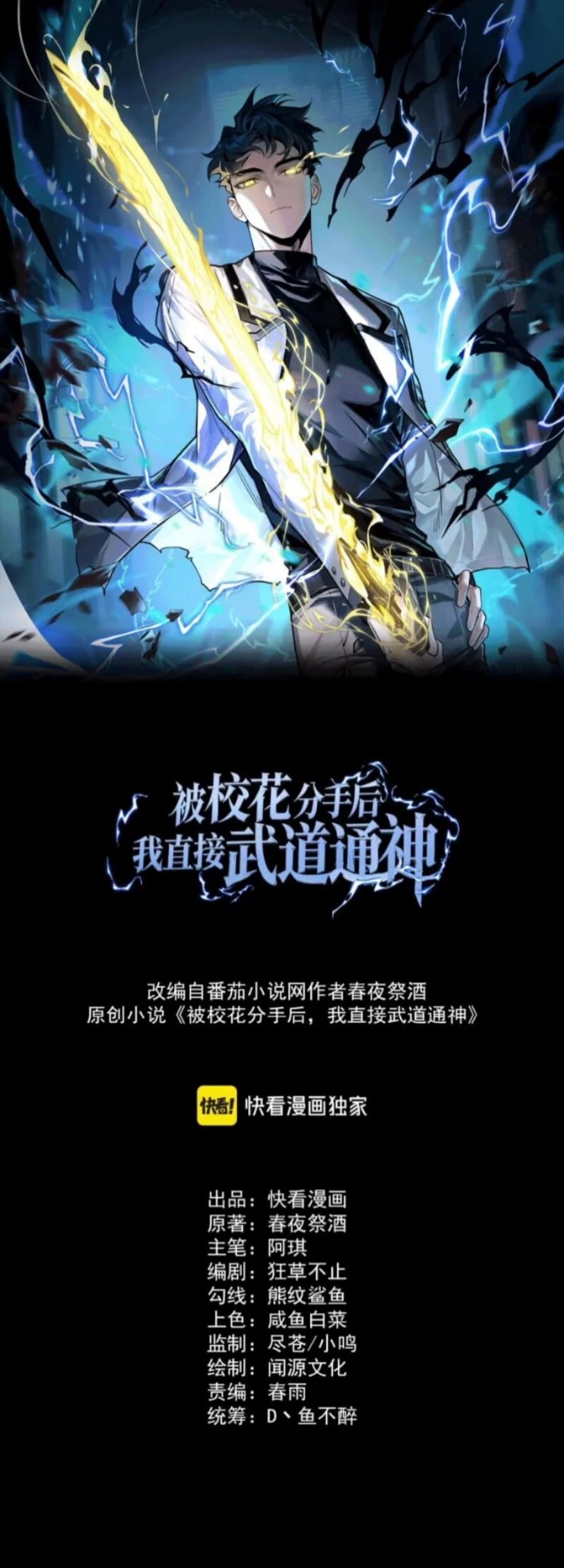 Manhua After the High School Goddess Dumped Me I Became a Martial Arts God Chapter 23 gambar nomor 2