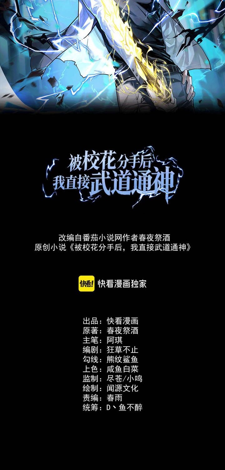 Baca Manhua After the High School Goddess Dumped Me I Became a Martial Arts God Chapter 4 Gambar 2