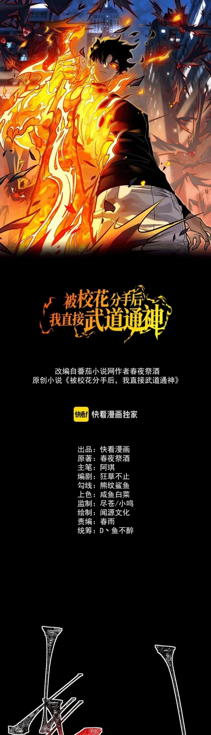 After the High School Goddess Dumped Me I Became a Martial Arts God Chapter 53 Gambar 4