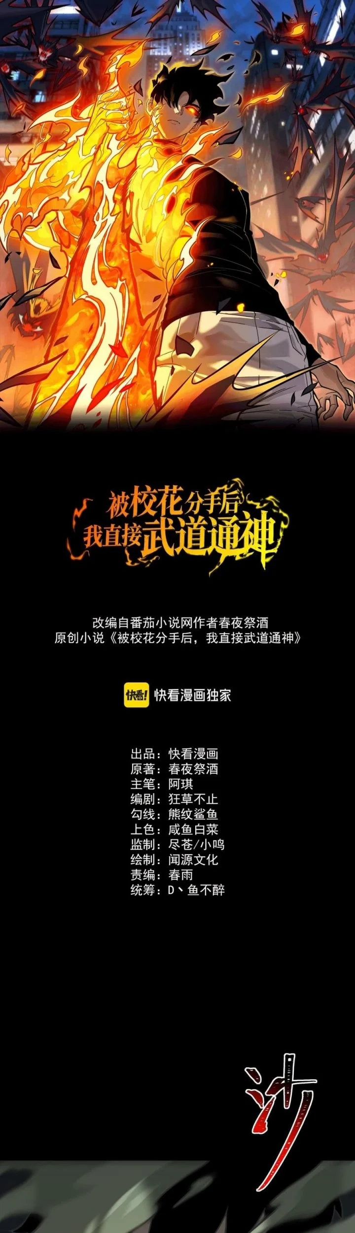 After the High School Goddess Dumped Me I Became a Martial Arts God Chapter 56 Gambar 3