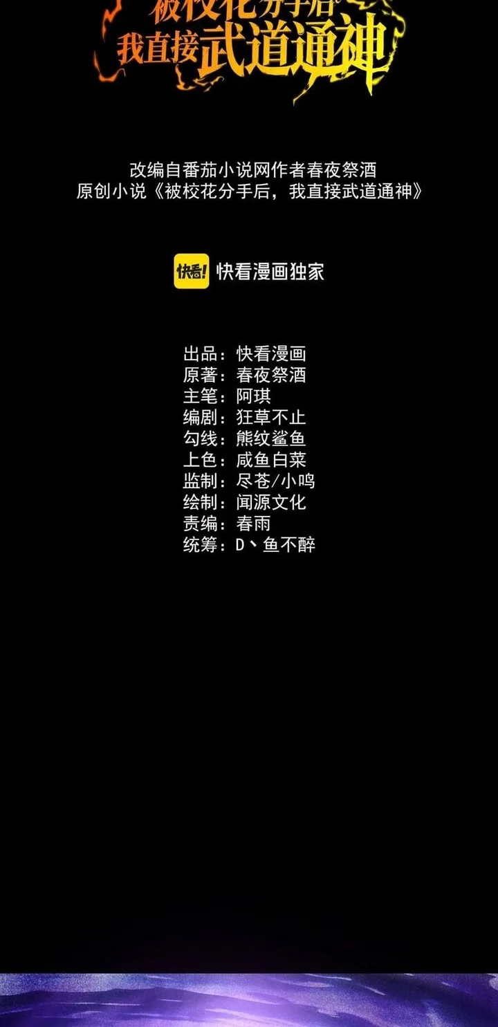 Manhua After the High School Goddess Dumped Me I Became a Martial Arts God Chapter 57 gambar 2