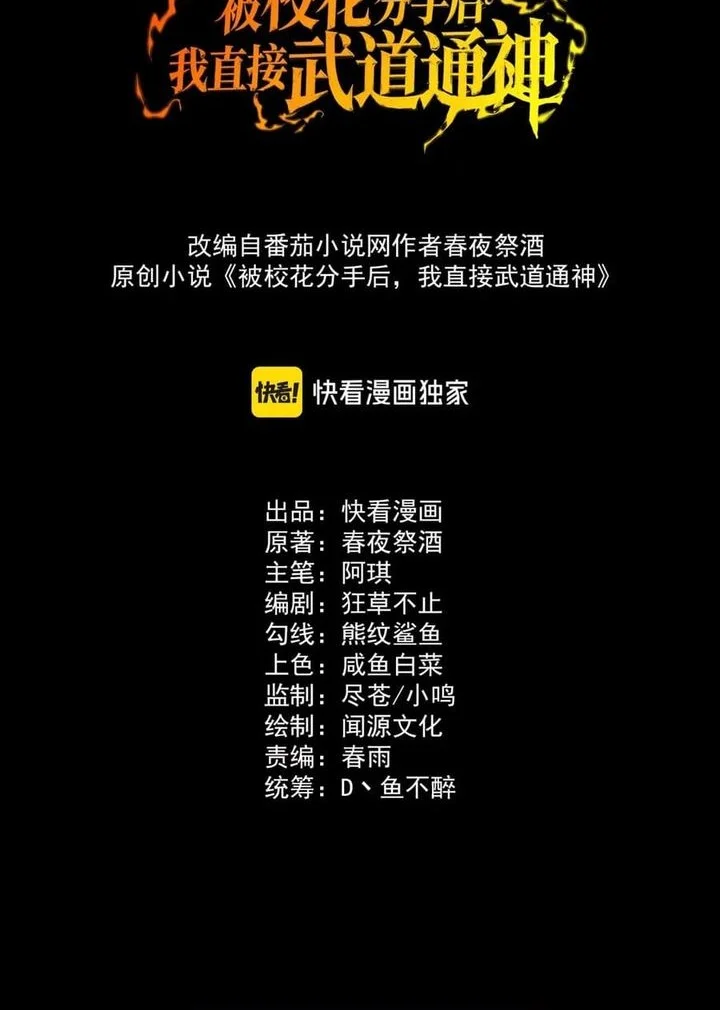 Manhua After the High School Goddess Dumped Me I Became a Martial Arts God Chapter 58 gambar 2