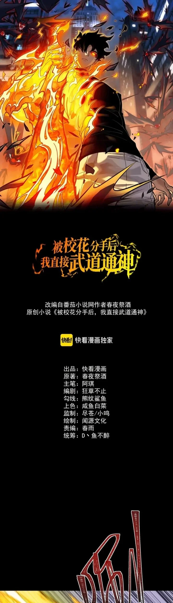 After the High School Goddess Dumped Me I Became a Martial Arts God Chapter 66 Gambar 3